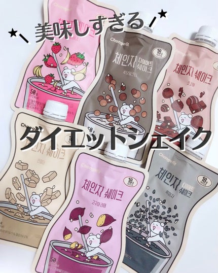 チェンジダイエットシェイク/Changefit/ボディサプリメントを使ったクチコミ(1枚目)