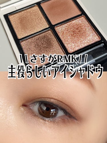 RMK シンクロマティック アイシャドウパレット/RMK/パウダーアイシャドウを使ったクチコミ（1枚目）