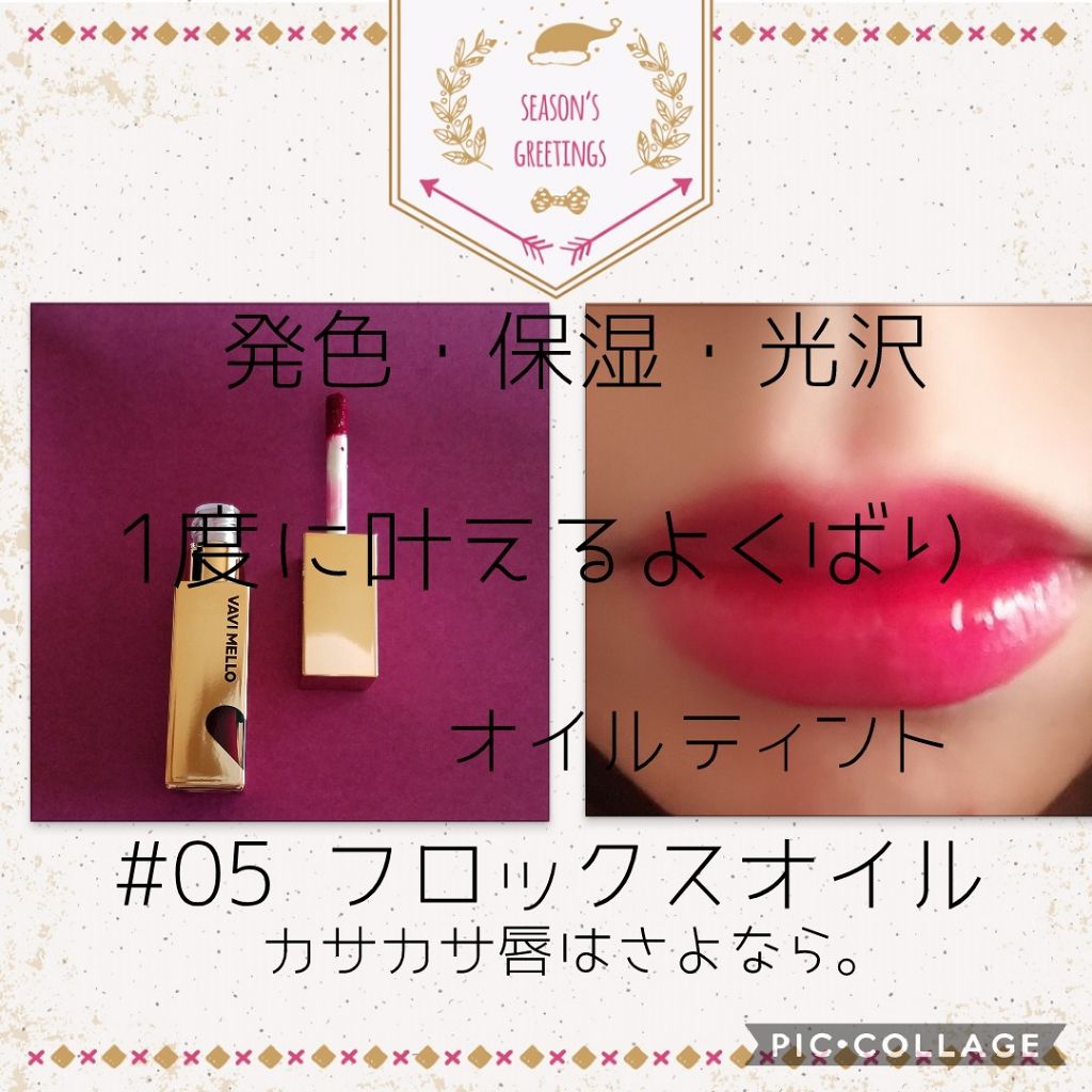 ハートウィンドウリップティントオイルタイプ/VAVI MELLO/リップグロスを使ったクチコミ(1枚目)