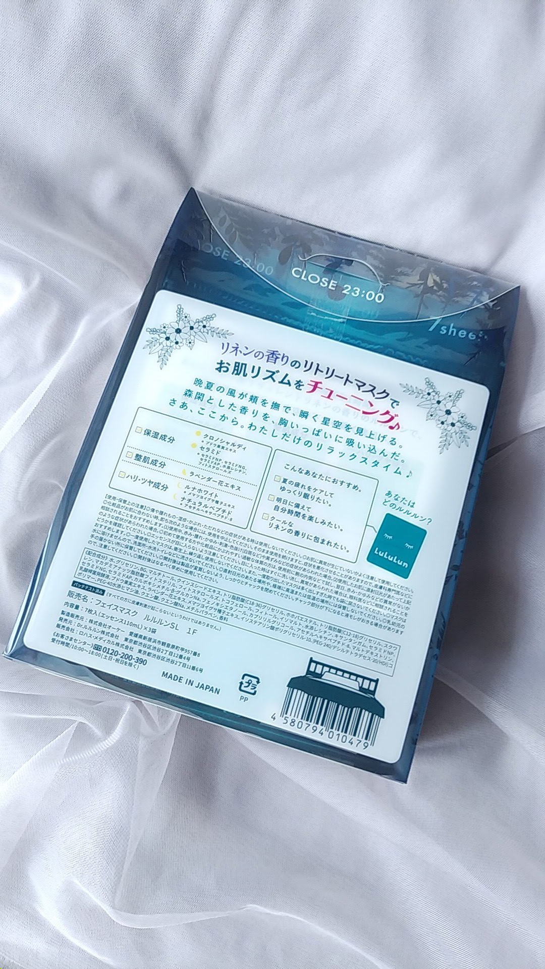 プレミアムルルルン おやすみ（サイレントリネンの香り）/ルルルン/シートマスク・パックを使ったクチコミ（2枚目）