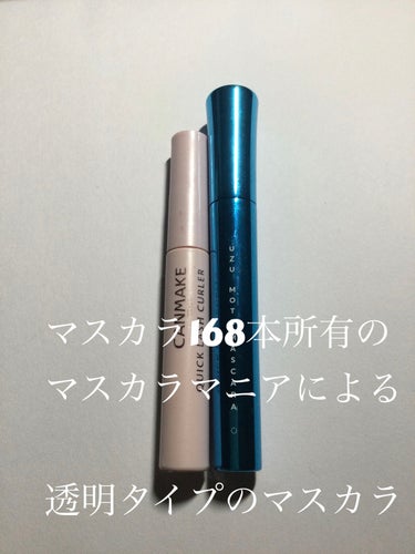 クイックラッシュカーラー/キャンメイク/マスカラ下地・トップコートを使ったクチコミ（1枚目）