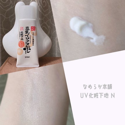 UV化粧下地 N/なめらか本舗/化粧下地を使ったクチコミ(1枚目)
