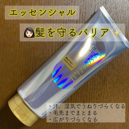 髪のキメ美容バリアトリートメント/エッセンシャル/洗い流すヘアトリートメントを使ったクチコミ(1枚目)
