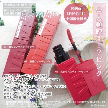 SPステイ ヴィニルインク/MAYBELLINE NEW YORK/口紅を使ったクチコミ(2枚目)