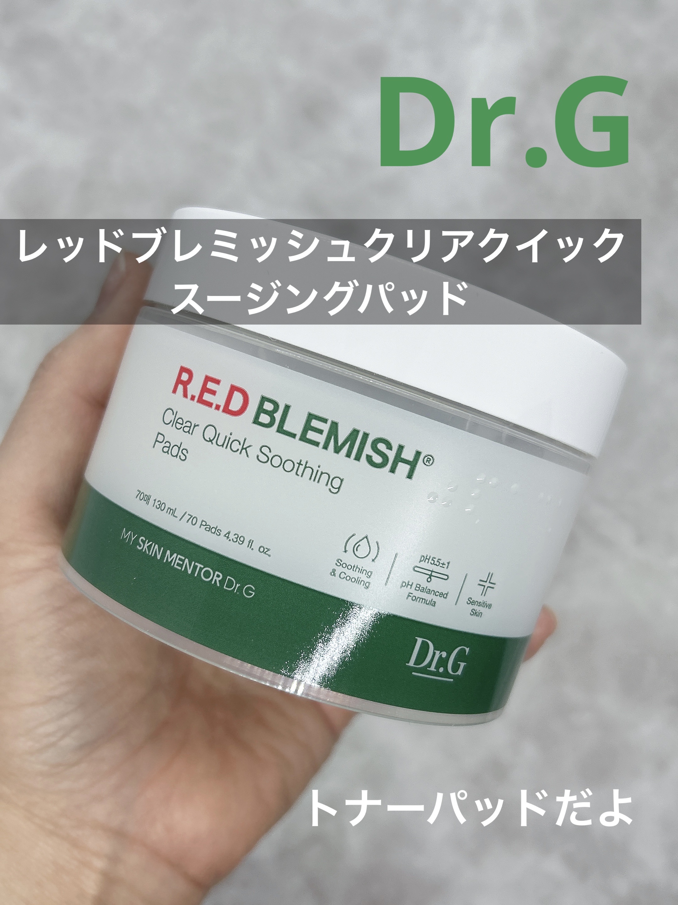 レッドブレミッシュクリアクイックスージングパック/Dr.G/拭き取り化粧水を使ったクチコミ（1枚目）