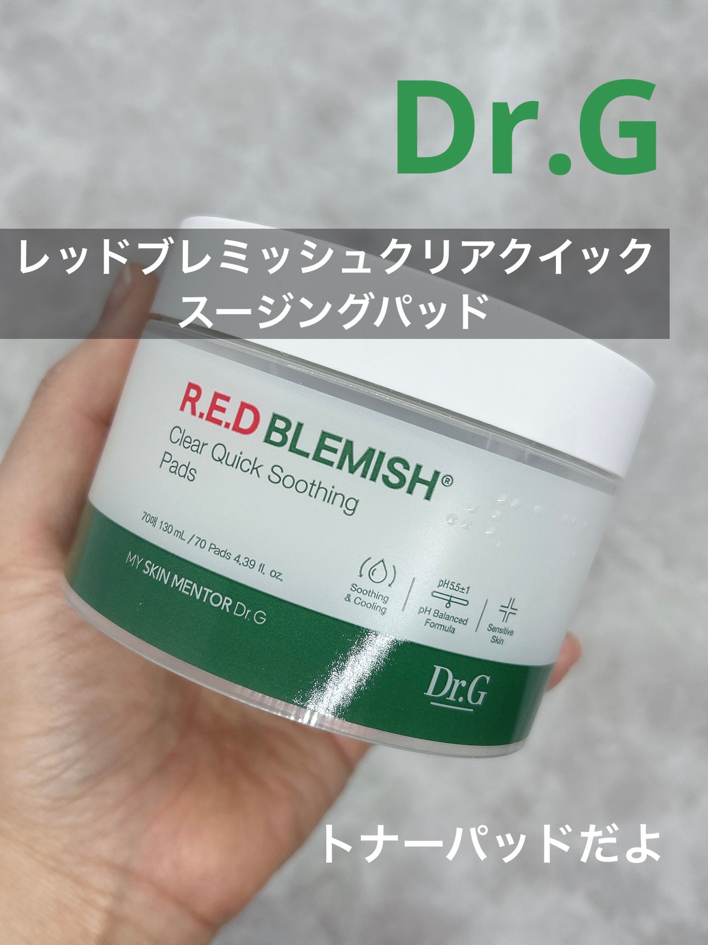 レッドブレミッシュクリアクイックスージングパック/Dr.G/拭き取り化粧水を使ったクチコミ(1枚目)