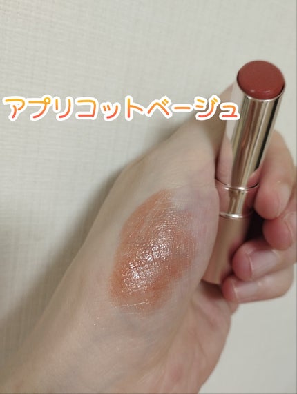 オペラ グロウリップティント 303 アプリコットベージュ/OPERA/リップティントを使ったクチコミ(3枚目)