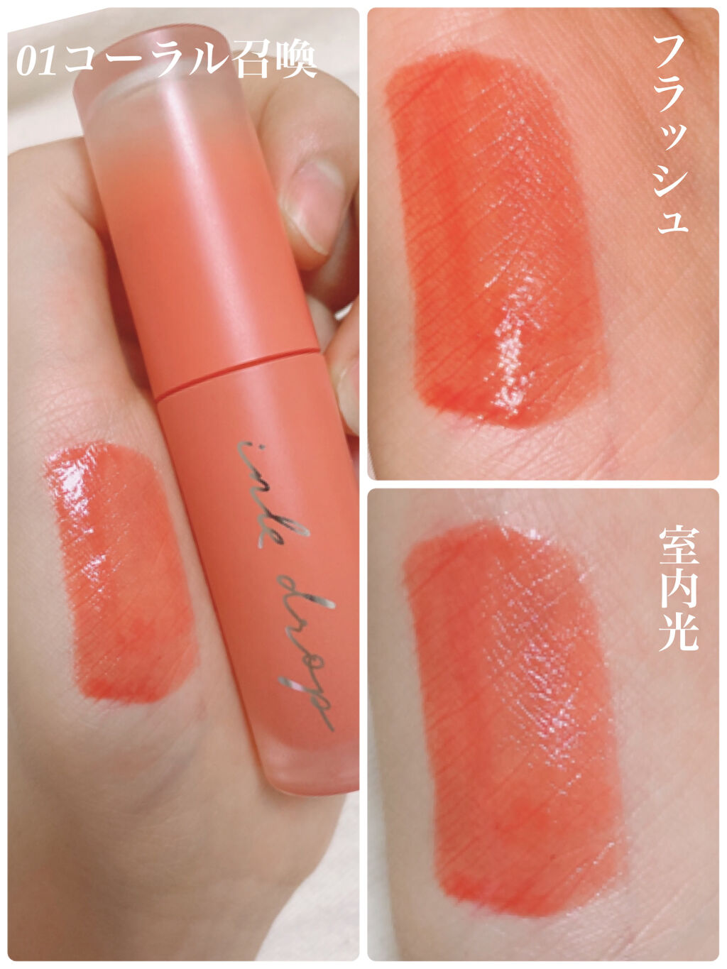 インク ムード ドロップ ティント/PERIPERA/リップグロスを使ったクチコミ（3枚目）