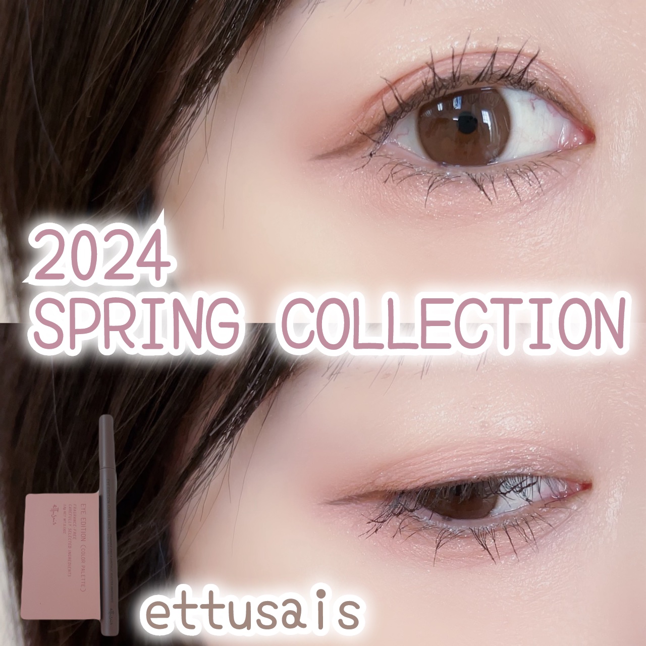 エテュセ アイエディション(カラーパレット)/ettusais/アイシャドウパレットを使ったクチコミ（1枚目）