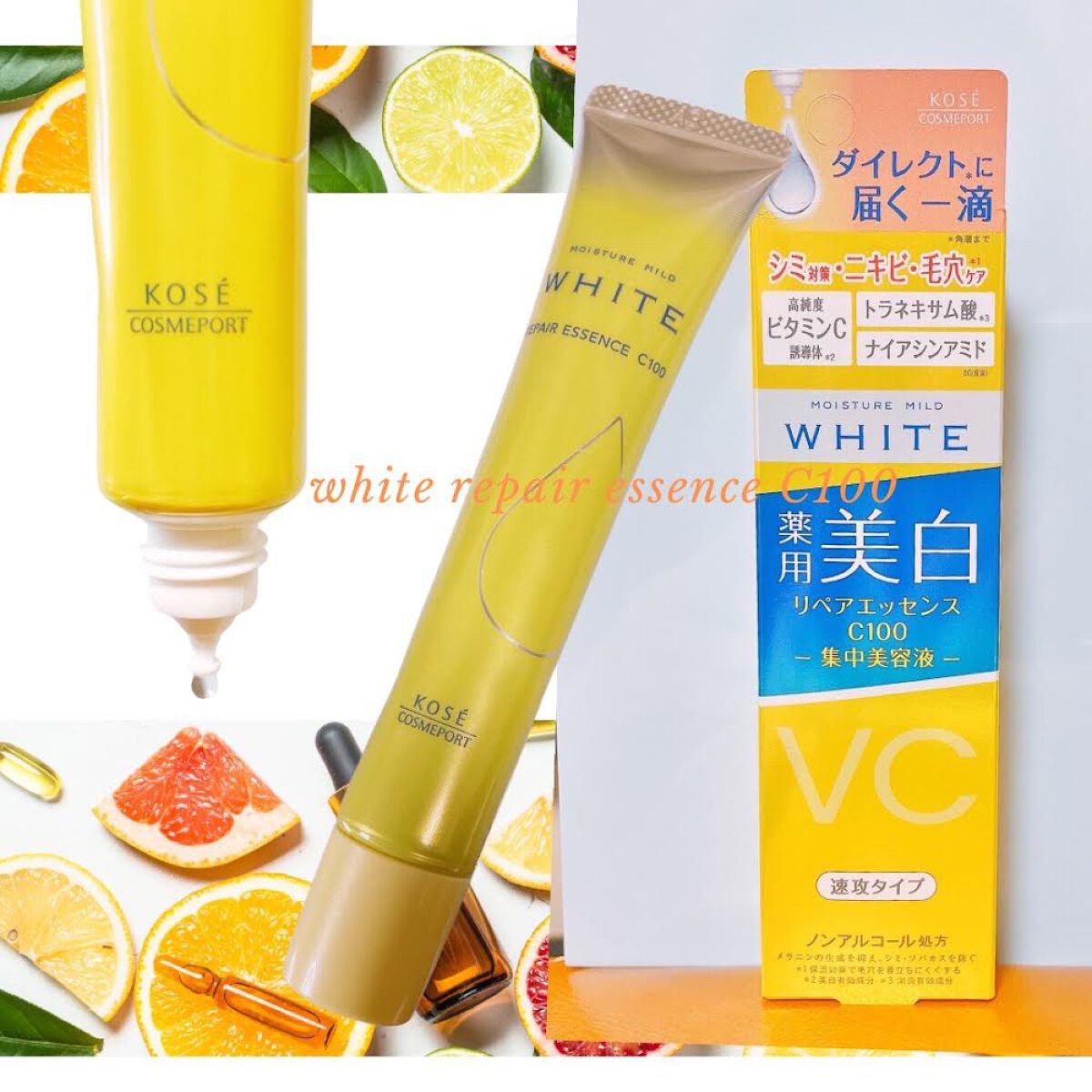 モイスチュアマイルド　ホワイト　リペアエッセンス　C100
★★★★★★

5月22日に新発売する集中リペア高機能美容液。
お値段がお手頃で続けやすい美容液です。

シンプルなチューブタイプの美容液で、さらっとしたテクスチャーです。

日差