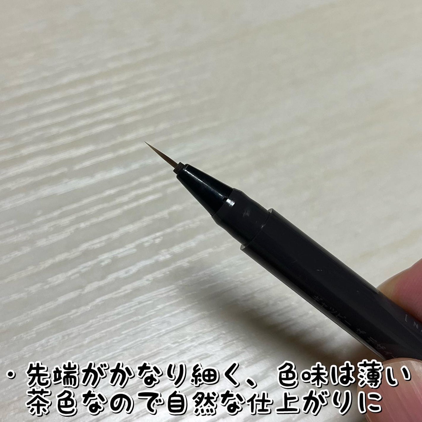 ナチュラル涙袋ライナー/gatsby THE DESIGNER/リキッドアイライナーを使ったクチコミ(2枚目)