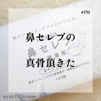 鼻セレブ 洗顔専用/ネピア/クレンジングタオルを使ったクチコミ(1枚目)