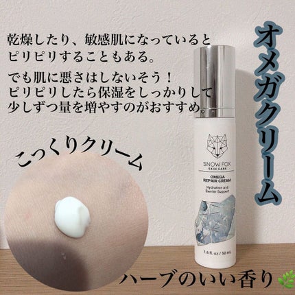 オメガ リペア クリーム/SNOW FOX SKINCARE/美容液を使ったクチコミ(2枚目)