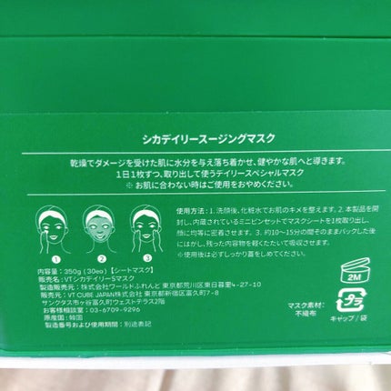 CICA デイリースージングマスク/VT/シートマスク・パックを使ったクチコミ(2枚目)