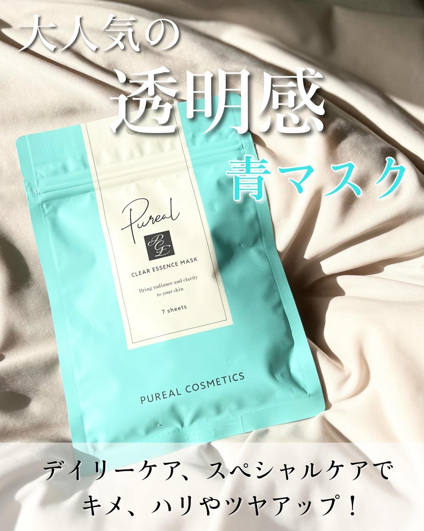 クリアエッセンスマスク/ピュレア/シートマスク・パックを使ったクチコミ(1枚目)