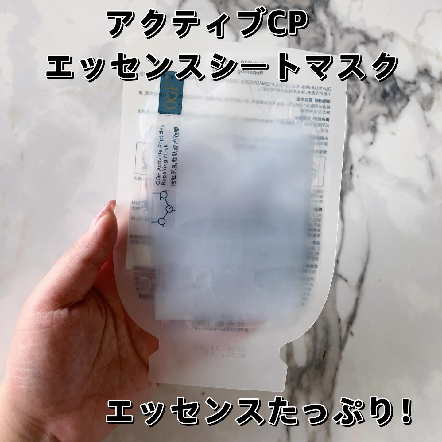 アクティブCp　エッセンスシートマスク/OGP/シートマスク・パックを使ったクチコミ（2枚目）