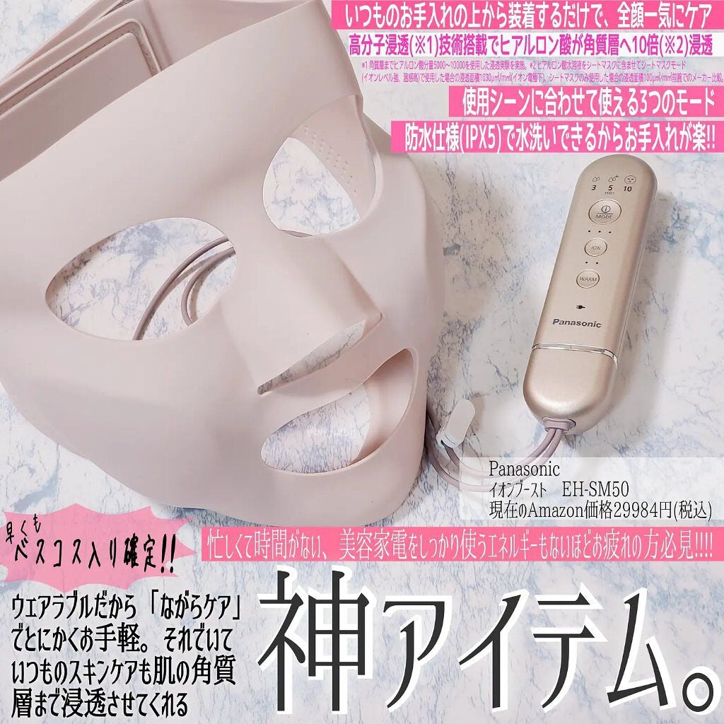 【Panasonic】マスク型イオン美顔器 イオンブースト EH-SM50
