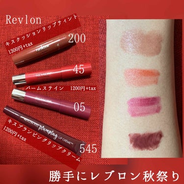 バーム ステイン/REVLON/口紅を使ったクチコミ（2枚目）