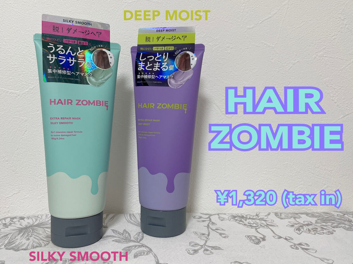 エクストラリペアマスク シルキースムース/ヘアゾンビ/ヘアマスク・ヘアパックを使ったクチコミ（1枚目）