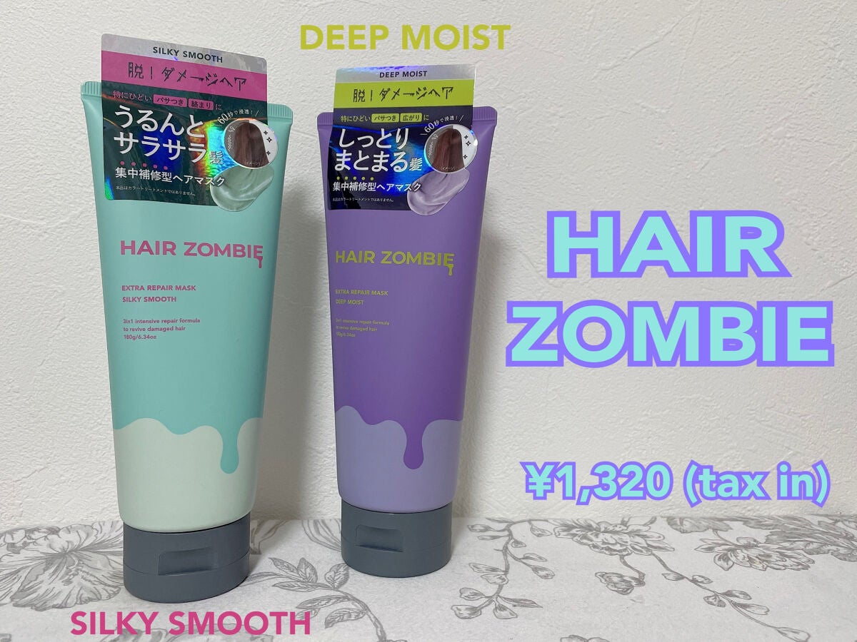 エクストラリペアマスク ディープモイスト/ヘアゾンビ/ヘアマスク・ヘアパックを使ったクチコミ(1枚目)