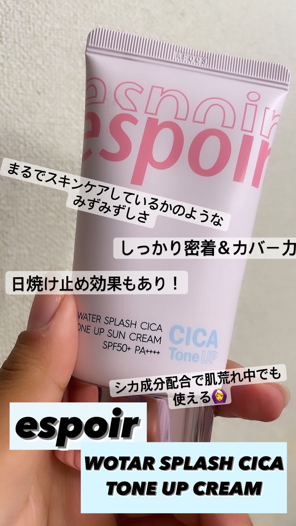 ウォータースプラッシュシカトーンアップクリーム/espoir/化粧下地を使ったクチコミ(1枚目)