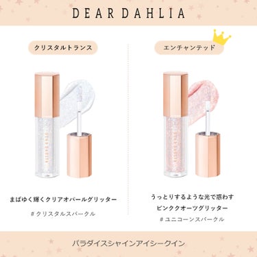 パラダイス シャイン アイ シークイン/DEAR DAHLIA/リキッドアイシャドウを使ったクチコミ（3枚目）