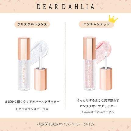 パラダイス シャイン アイ シークイン/DEAR DAHLIA/リキッドアイシャドウを使ったクチコミ(3枚目)