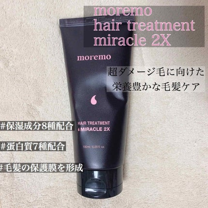 ヘアトリートメント ミラクル2X (シグネチャー)/moremo/洗い流すヘアトリートメントを使ったクチコミ(1枚目)