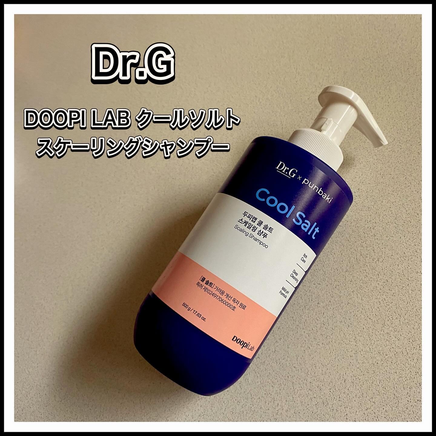 クールソルトスケーリングシャンプー/クールソルトスカルプトリートメント/Dr.G/市販シャンプーを使ったクチコミ（1枚目）