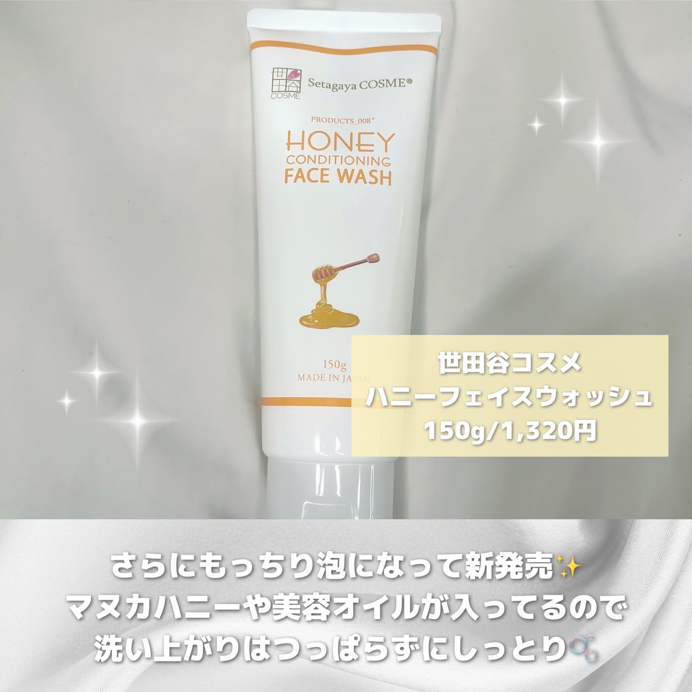 ハニーフェイスウォッシュ/世田谷コスメ/洗顔フォームを使ったクチコミ(2枚目)