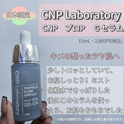 CNP プロ P G セラム/CNP Laboratory/美容液を使ったクチコミ(4枚目)