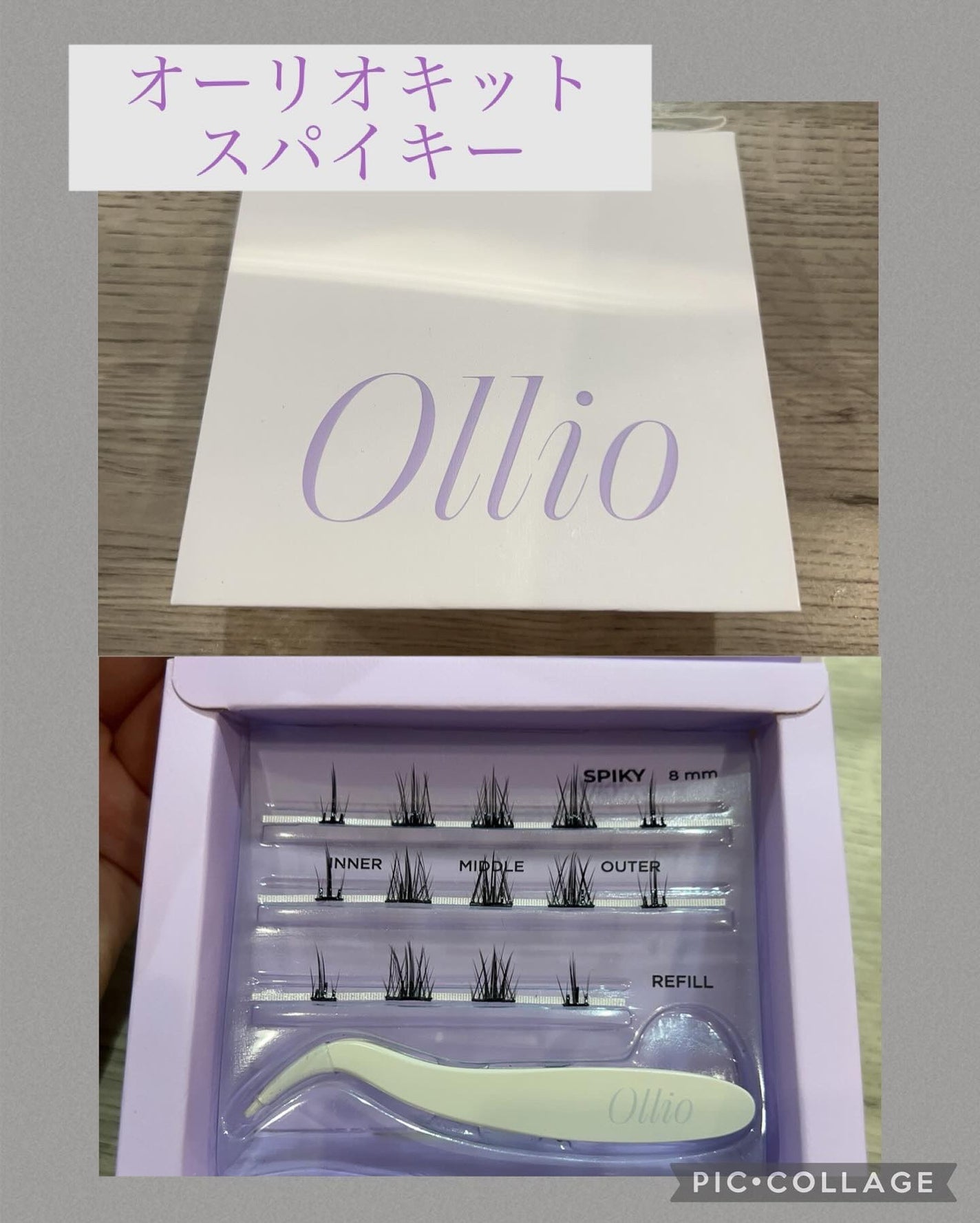オーリオ初回キット Spiky/ollio/メイクアップキットを使ったクチコミ(1枚目)