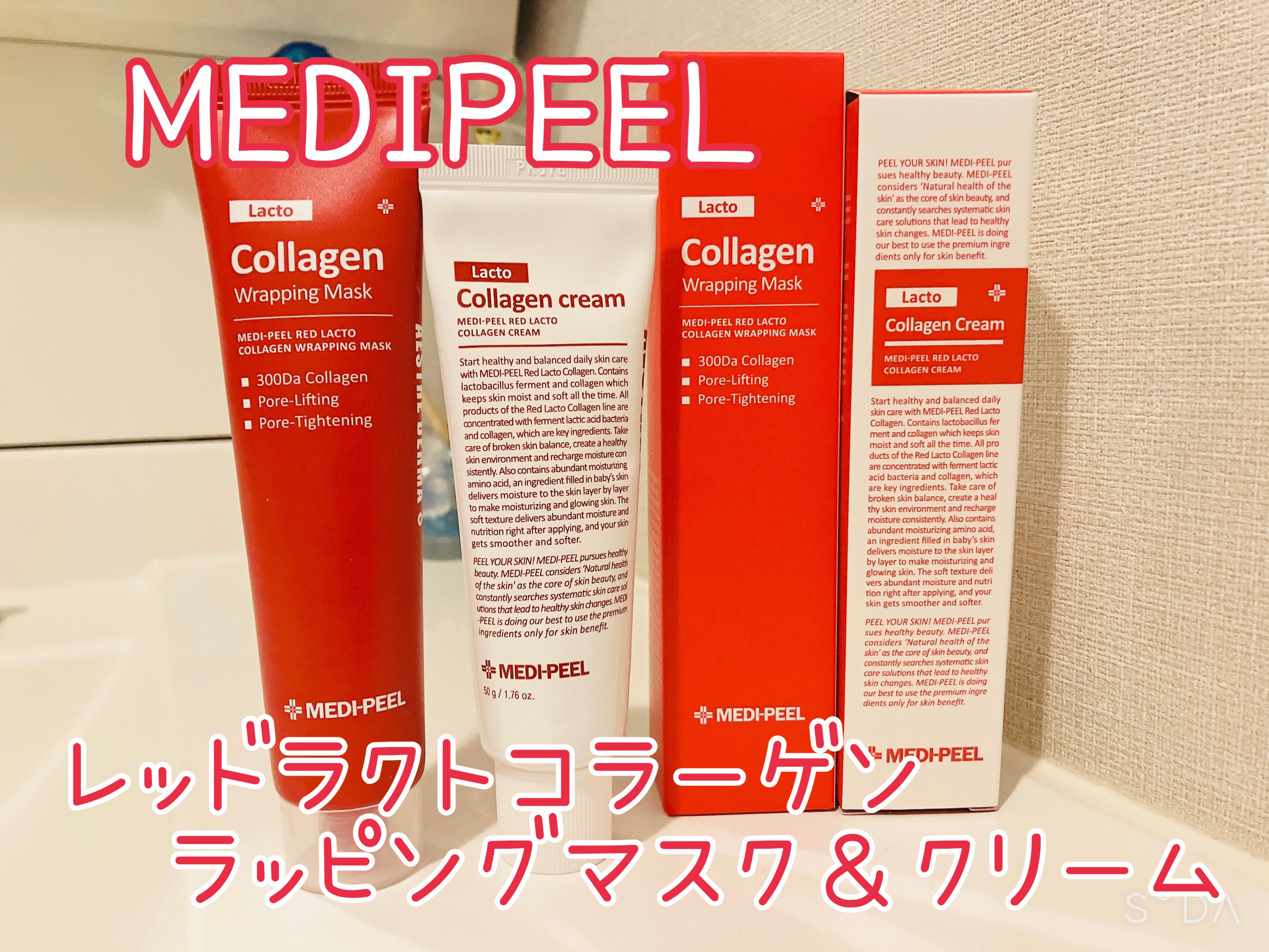 レッドラクトコラーゲンクリーム/MEDIPEEL/フェイスクリームを使ったクチコミ（1枚目）