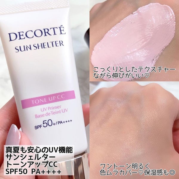 サンシェルター トーンアップCC/DECORTÉ/CCクリーム by miko