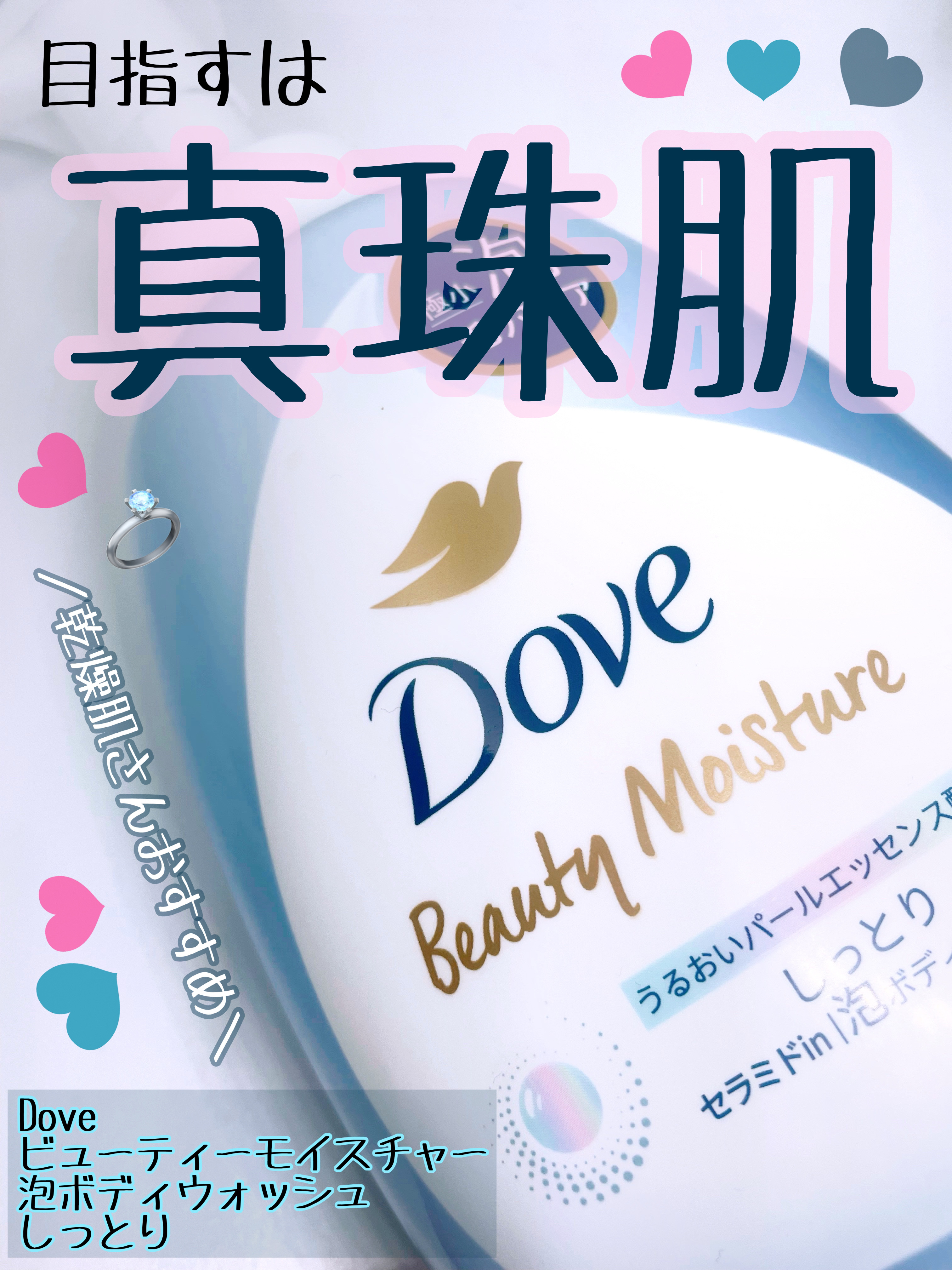 ビューティーモイスチャー 泡ボディウォッシュ しっとり/ダヴ/ボディソープを使ったクチコミ（1枚目）