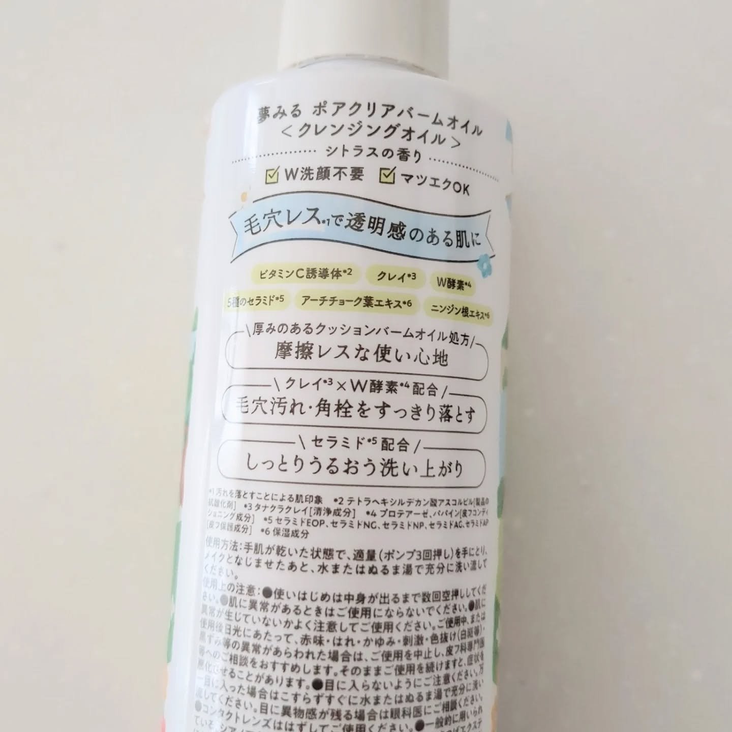 夢みる ポアクリアバームオイル ［クレンジングオイル］/ロゼット/オイルクレンジングを使ったクチコミ（2枚目）