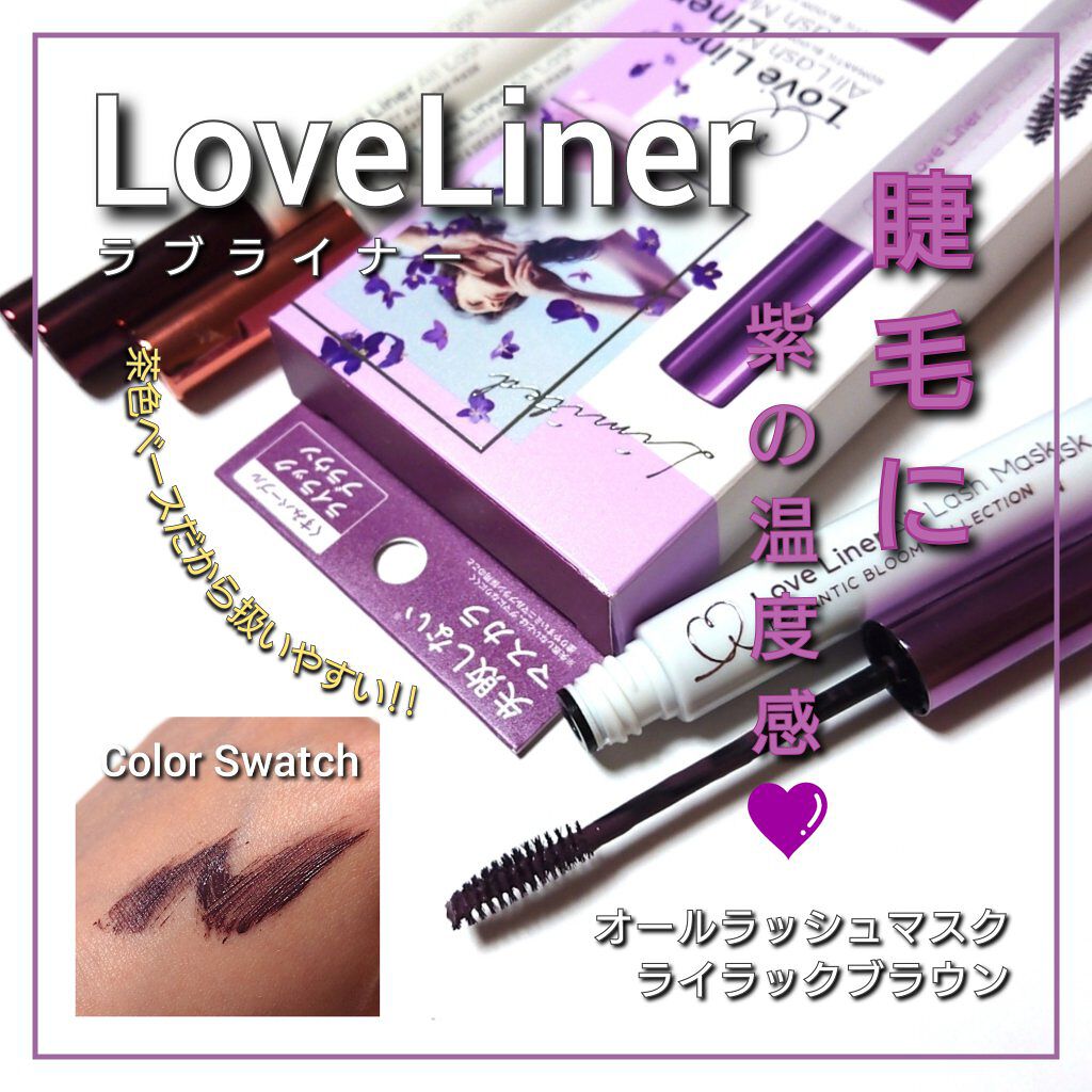 ラブ・ライナー オールラッシュマスク/ラブ・ライナー/マスカラを使ったクチコミ（1枚目）