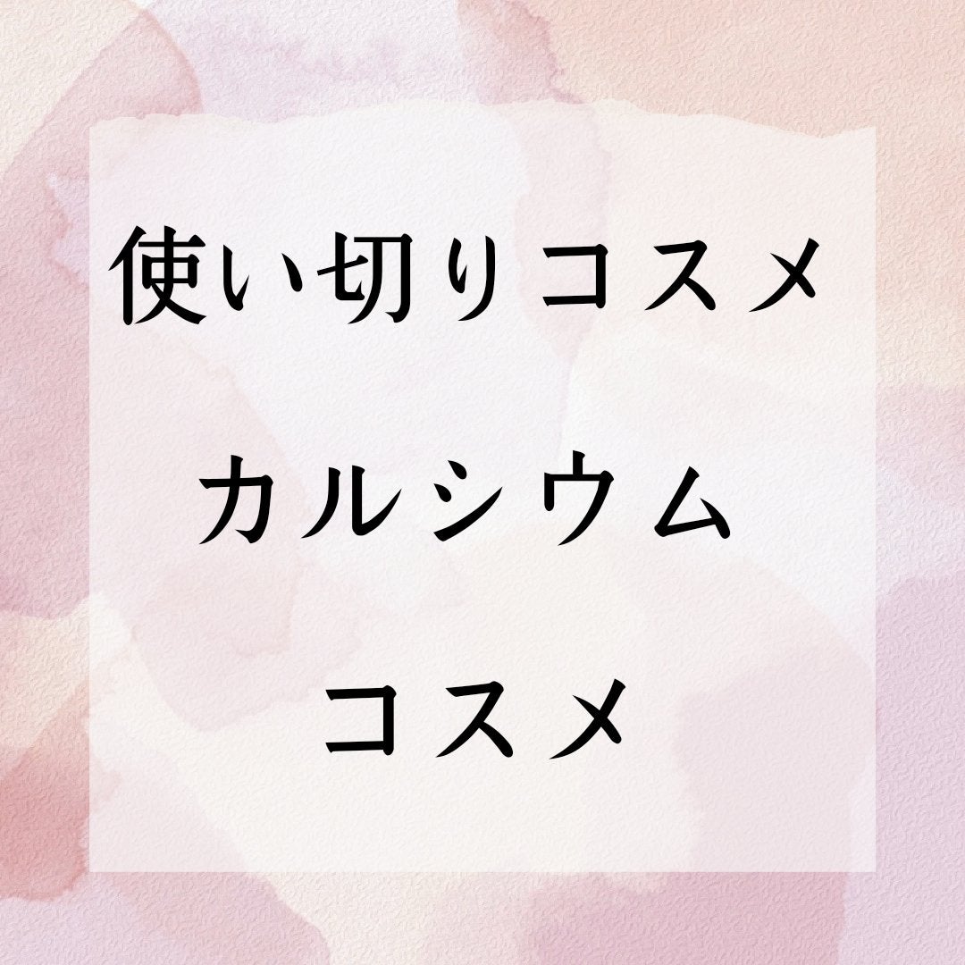 Cemenrete Calcium Intense Ampoule/Dr.Melaxin/美容液を使ったクチコミ(1枚目)