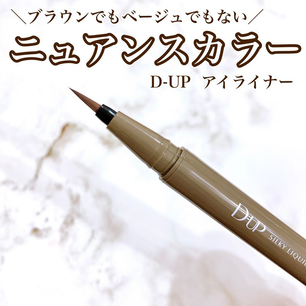 シルキーリキッドアイライナーWP/D-UP/リキッドアイライナーを使ったクチコミ(1枚目)
