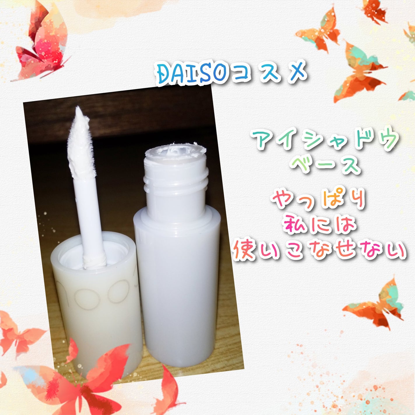 アイシャドウベース/coou/アイシャドウベースを使ったクチコミ(1枚目)