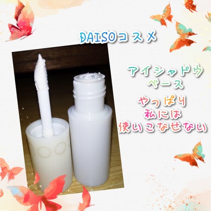 アイシャドウベース/coou/アイシャドウベースを使ったクチコミ(1枚目)