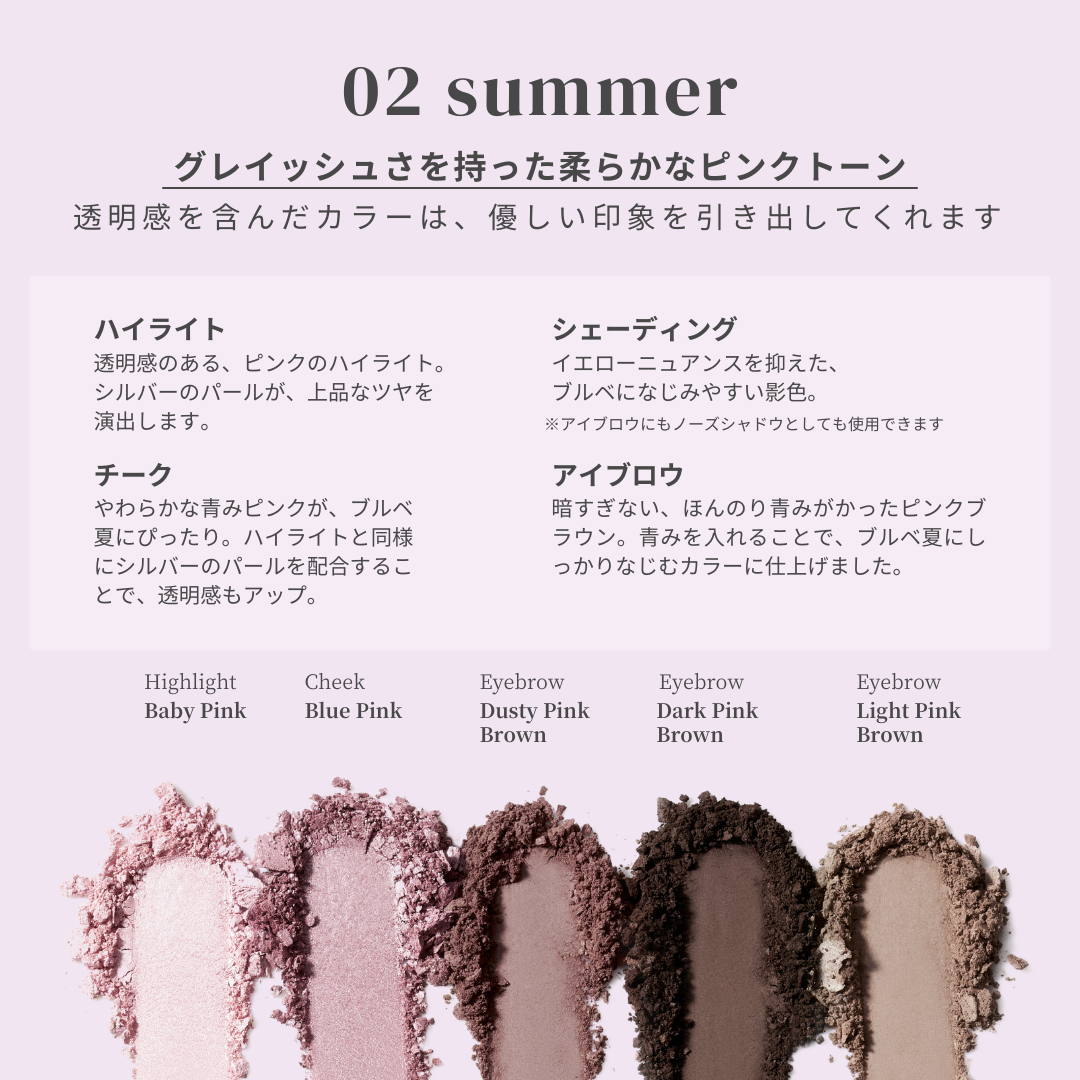 フィット my カラーパレット 02 summer