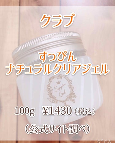 すっぴんナチュラルクリアジェル/クラブ/オールインワン化粧品を使ったクチコミ（2枚目）