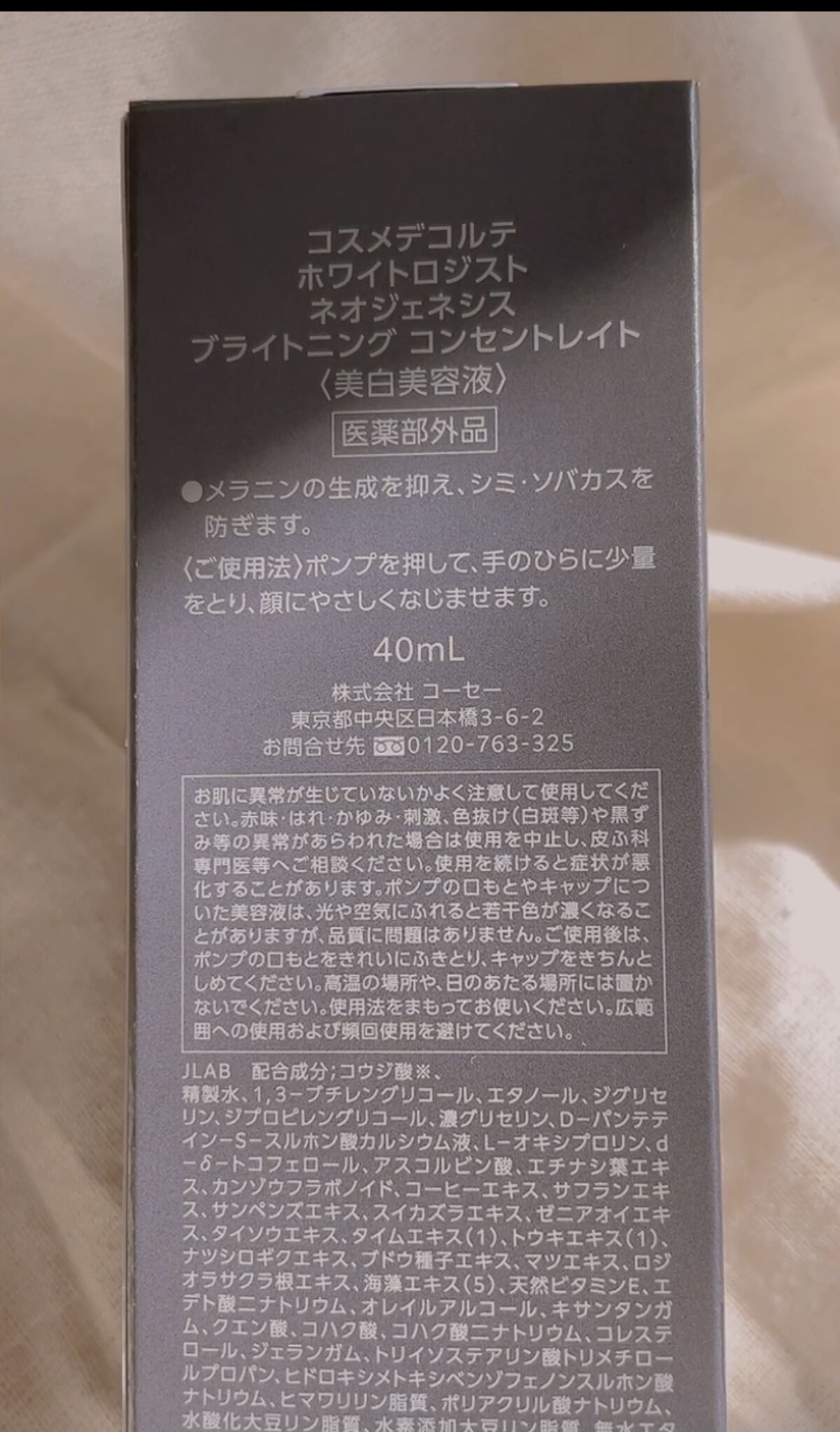 ホワイトロジスト　ネオジェネシス　ブライトニング コンセントレイト/DECORTÉ/美容液を使ったクチコミ（3枚目）