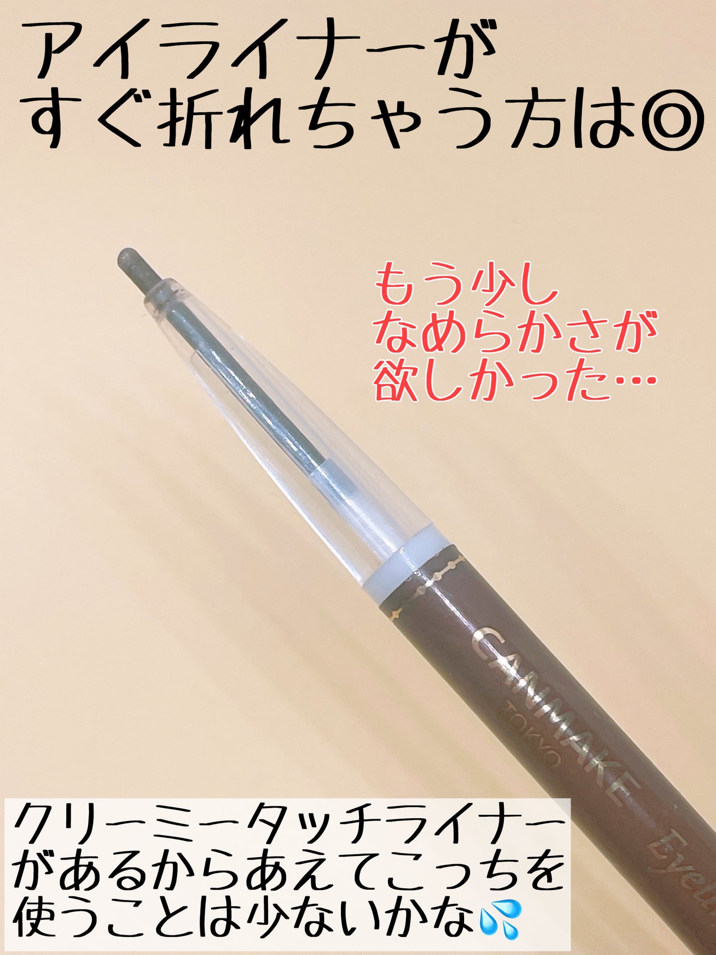 アイライナーペンシル/キャンメイク/ペンシルアイライナーを使ったクチコミ(4枚目)