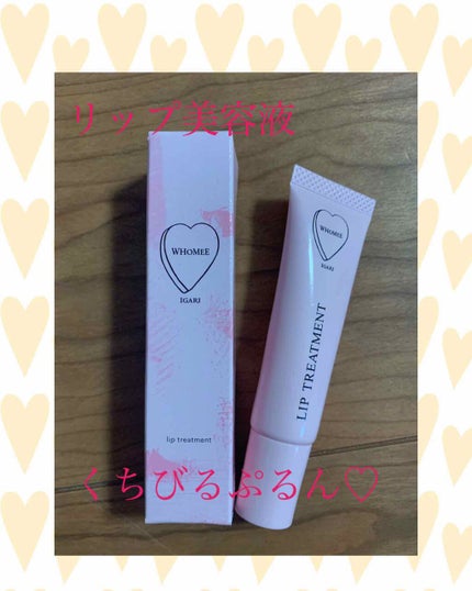 リップ美容液/WHOMEE/リップ美容液を使ったクチコミ(1枚目)