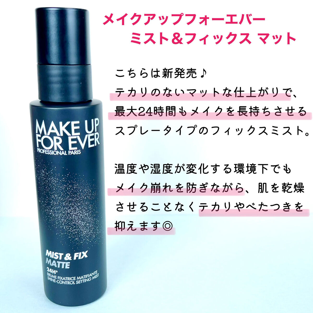 ミスト＆フィックス 100ml/MAKE UP FOR EVER/ミスト状化粧水を使ったクチコミ（3枚目）