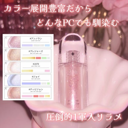 グラスグリッター/glow/グリッターを使ったクチコミ(7枚目)