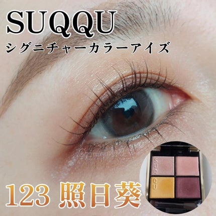 シグニチャー カラー アイズ/SUQQU/アイシャドウパレットを使ったクチコミ(1枚目)