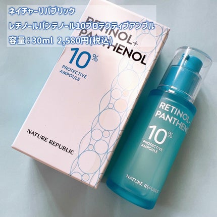 レチノールパンテノール10プロテクティブアンプル/ネイチャーリパブリック/美容液を使ったクチコミ(2枚目)